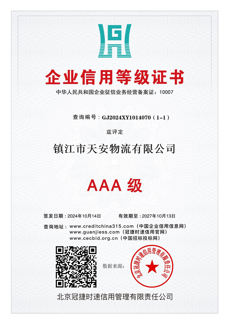 7 企业信用等级证书.jpg