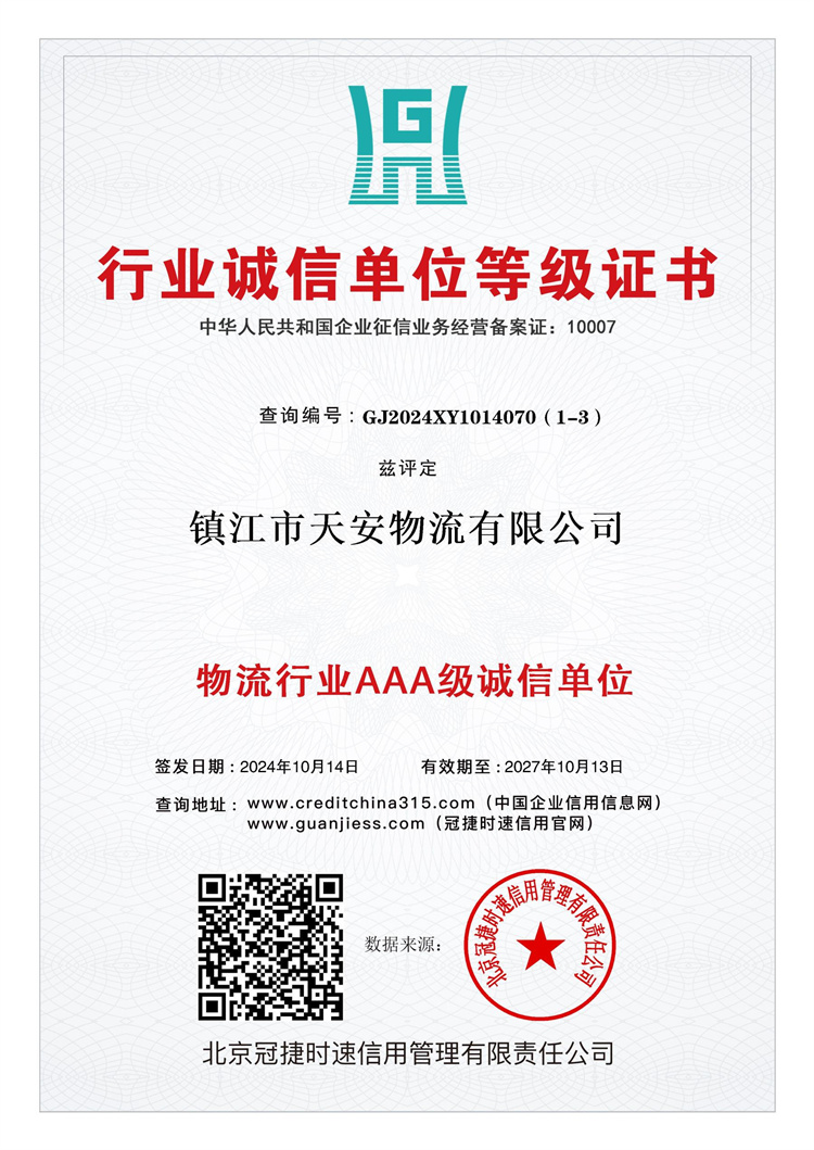 5 行业诚信单位等级证书.jpg