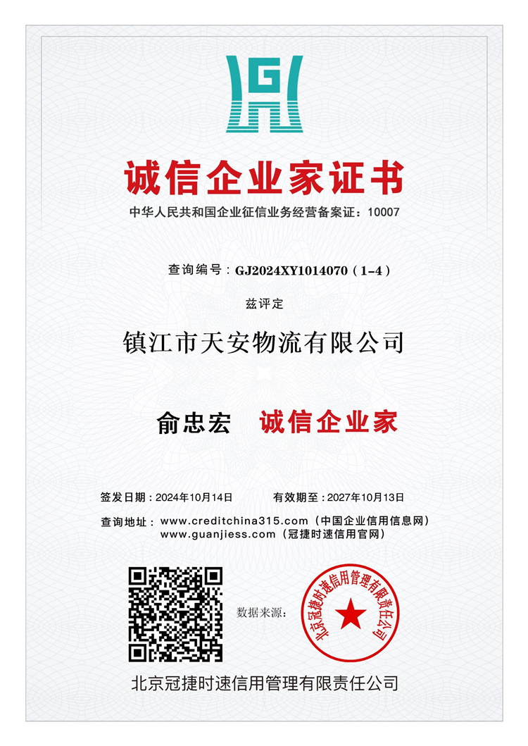 11 诚信企业家证书.jpg