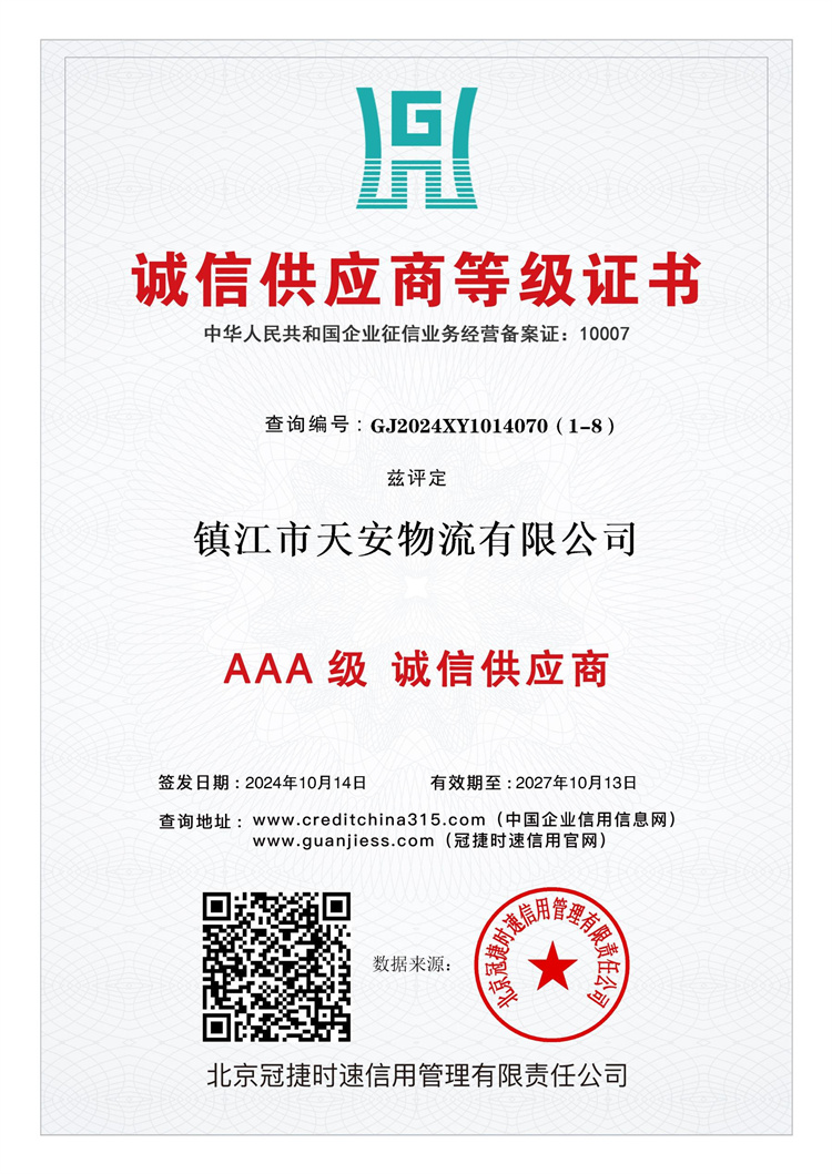 12 诚信供应商等级证书.jpg